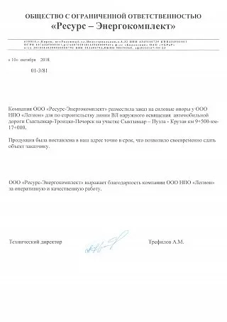 Технический директор ООО "Ресурс-Энергокомплект" Трефилов А.М.